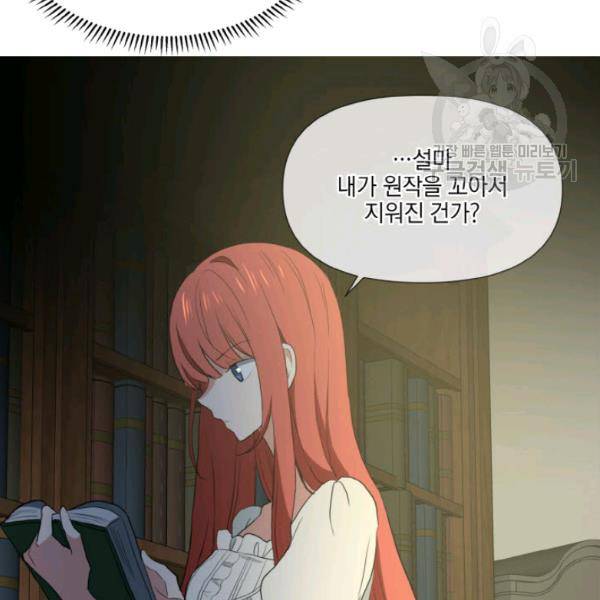 사악한 신데렐라에겐 악당이 필요해 43화 14