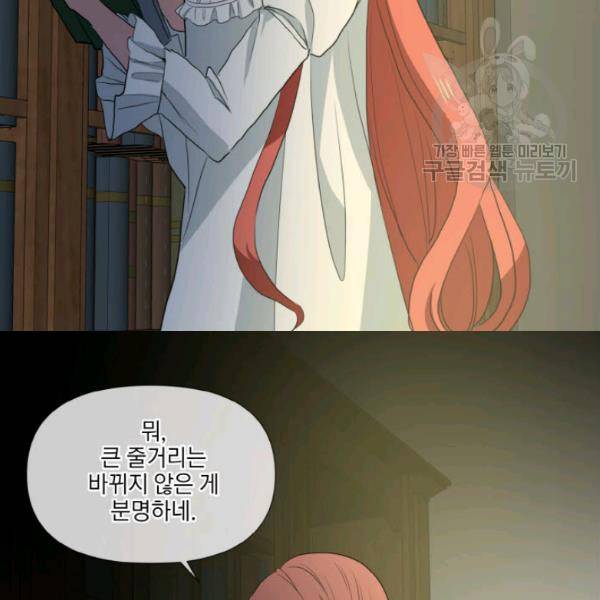 사악한 신데렐라에겐 악당이 필요해 43화 15