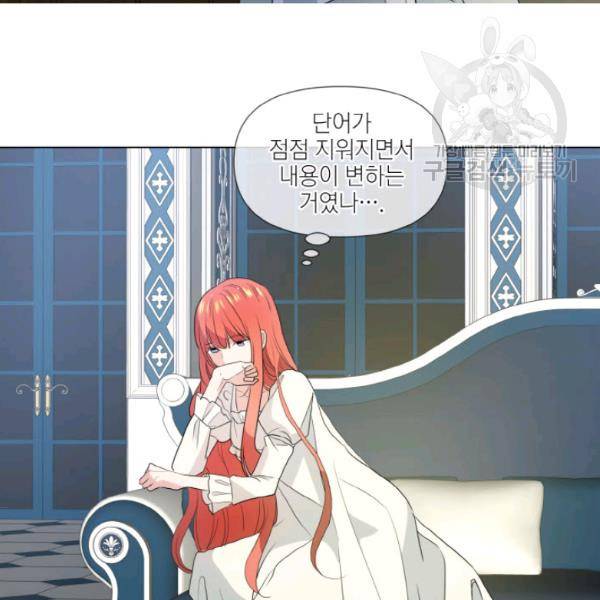 사악한 신데렐라에겐 악당이 필요해 43화 17