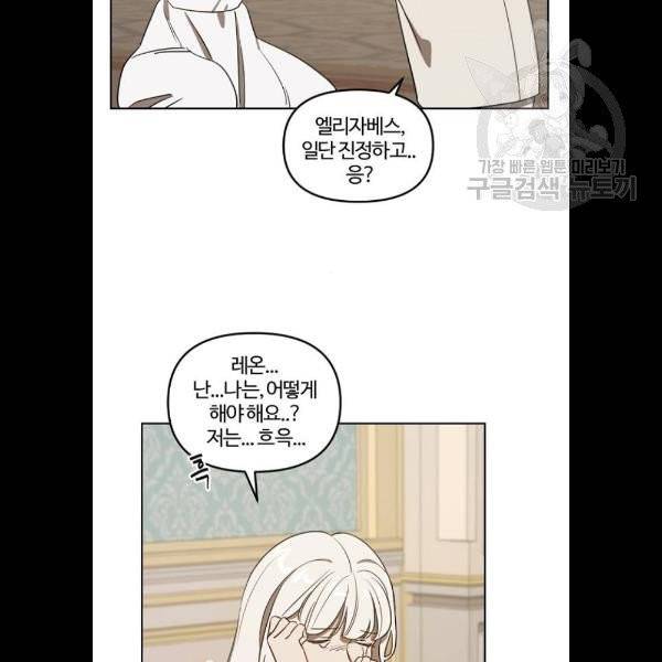그 황제가 시곗바늘을 되돌린 사연 8화 2