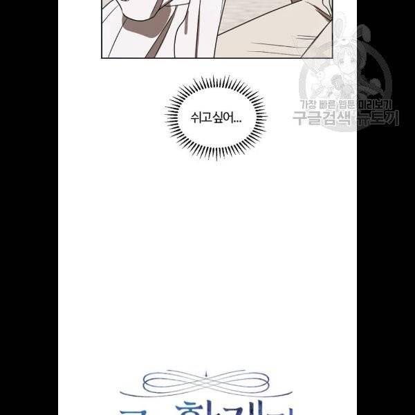 그 황제가 시곗바늘을 되돌린 사연 8화 10