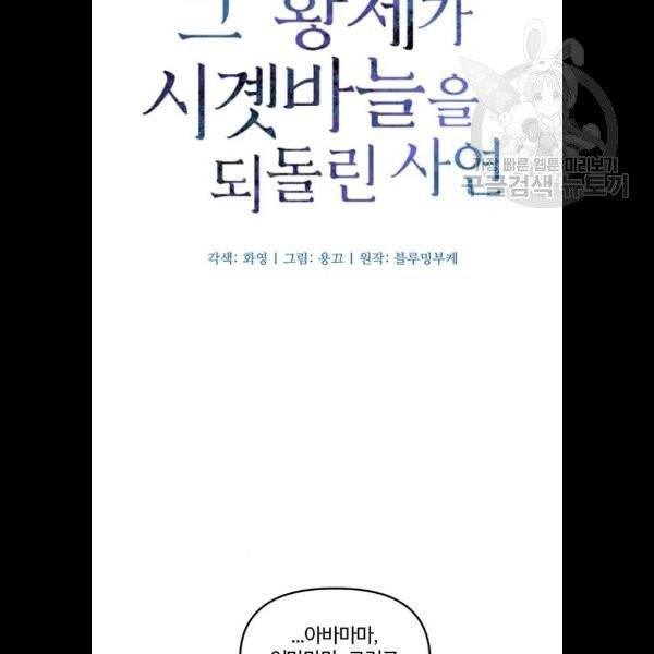 그 황제가 시곗바늘을 되돌린 사연 8화 11