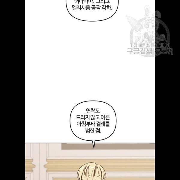 그 황제가 시곗바늘을 되돌린 사연 8화 12