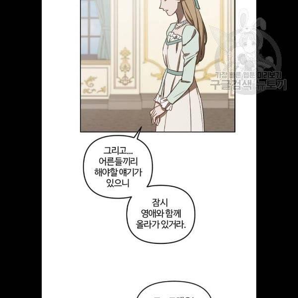 그 황제가 시곗바늘을 되돌린 사연 8화 17