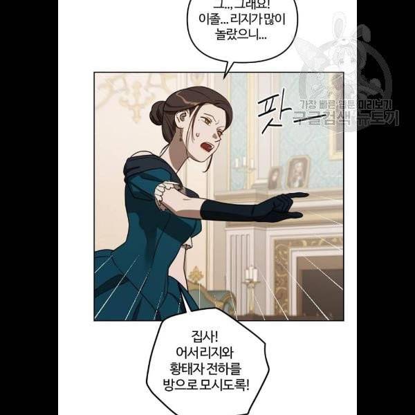 그 황제가 시곗바늘을 되돌린 사연 8화 18