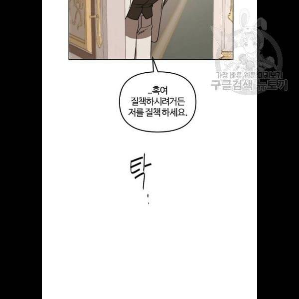 그 황제가 시곗바늘을 되돌린 사연 8화 21