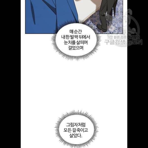 그 황제가 시곗바늘을 되돌린 사연 8화 26