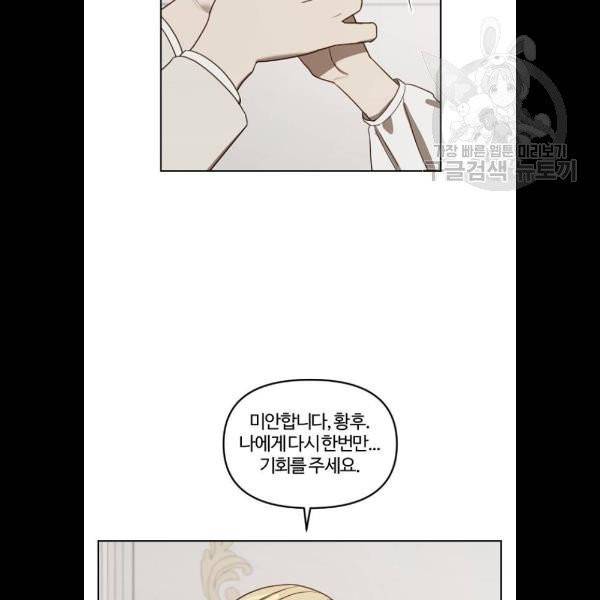 그 황제가 시곗바늘을 되돌린 사연 8화 31