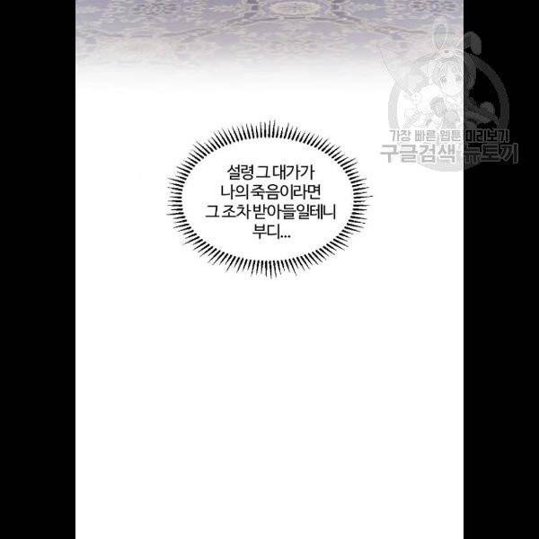 그 황제가 시곗바늘을 되돌린 사연 8화 35