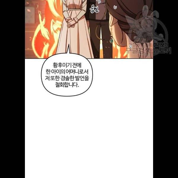그 황제가 시곗바늘을 되돌린 사연 8화 40
