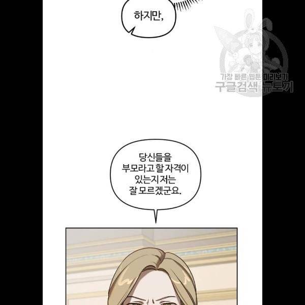 그 황제가 시곗바늘을 되돌린 사연 8화 42