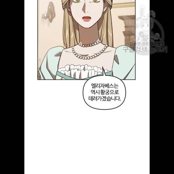 그 황제가 시곗바늘을 되돌린 사연 8화 43