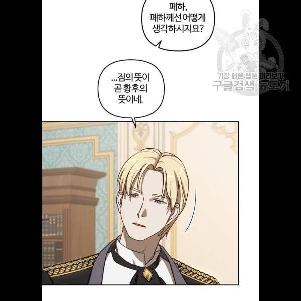 그 황제가 시곗바늘을 되돌린 사연 8화 47