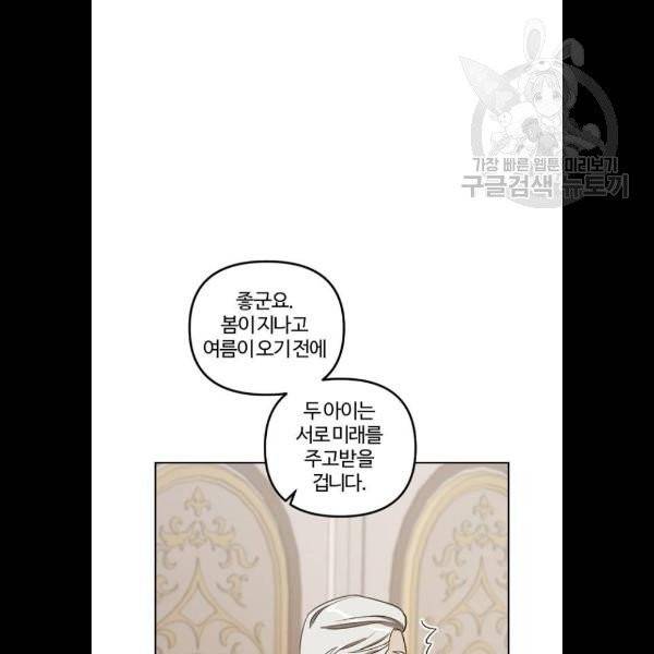 그 황제가 시곗바늘을 되돌린 사연 8화 48