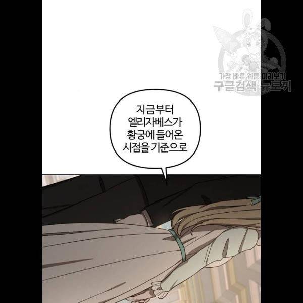 그 황제가 시곗바늘을 되돌린 사연 8화 50
