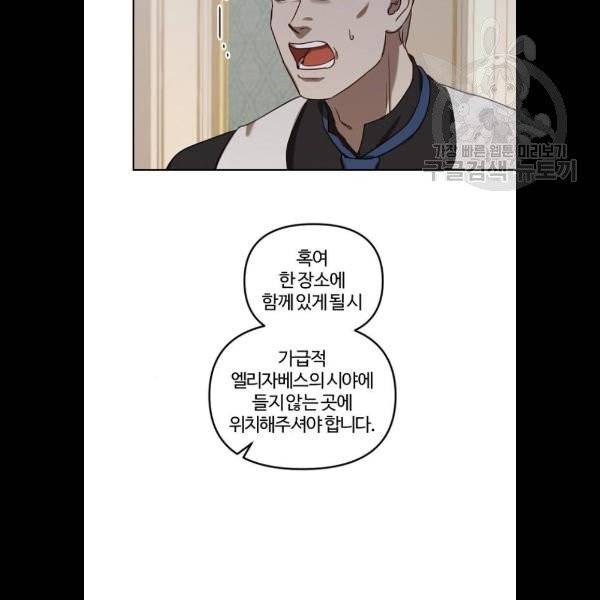그 황제가 시곗바늘을 되돌린 사연 8화 53