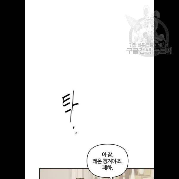 그 황제가 시곗바늘을 되돌린 사연 8화 57