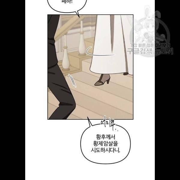 그 황제가 시곗바늘을 되돌린 사연 8화 59