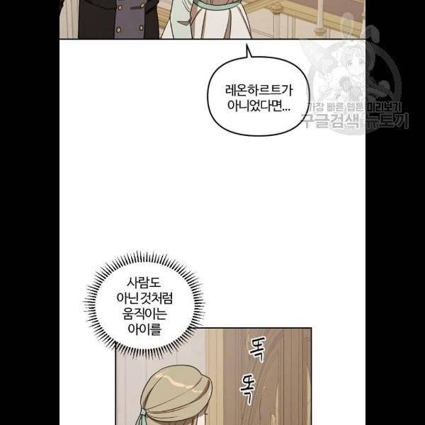 그 황제가 시곗바늘을 되돌린 사연 8화 61