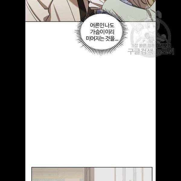 그 황제가 시곗바늘을 되돌린 사연 8화 69