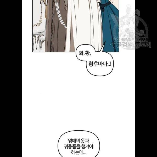 그 황제가 시곗바늘을 되돌린 사연 8화 73