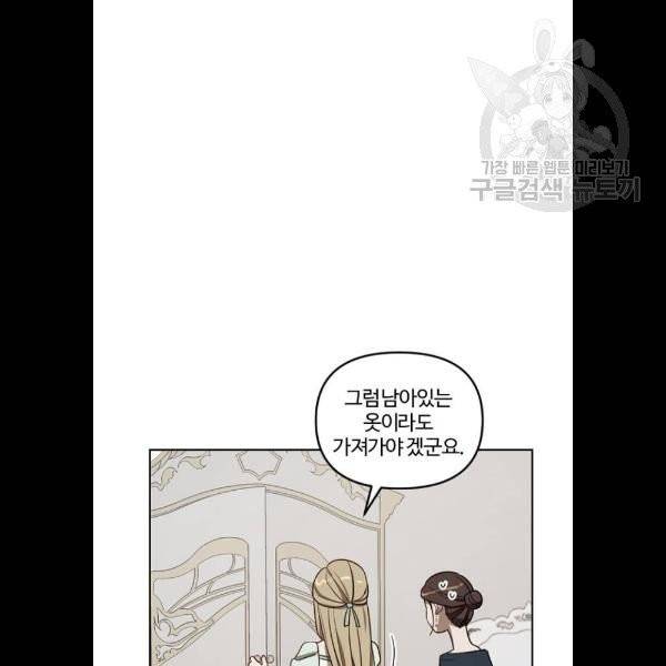 그 황제가 시곗바늘을 되돌린 사연 8화 75
