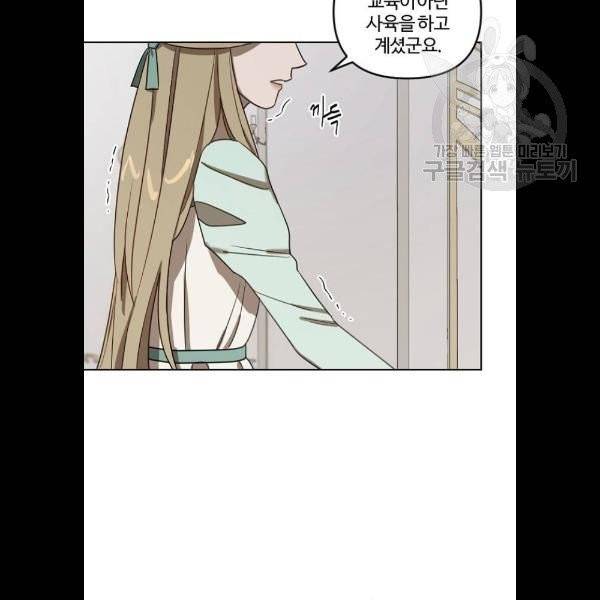 그 황제가 시곗바늘을 되돌린 사연 8화 80