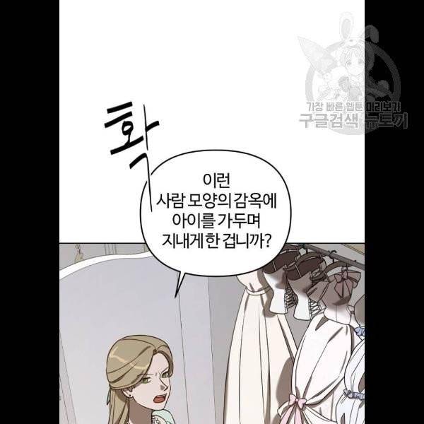 그 황제가 시곗바늘을 되돌린 사연 8화 81