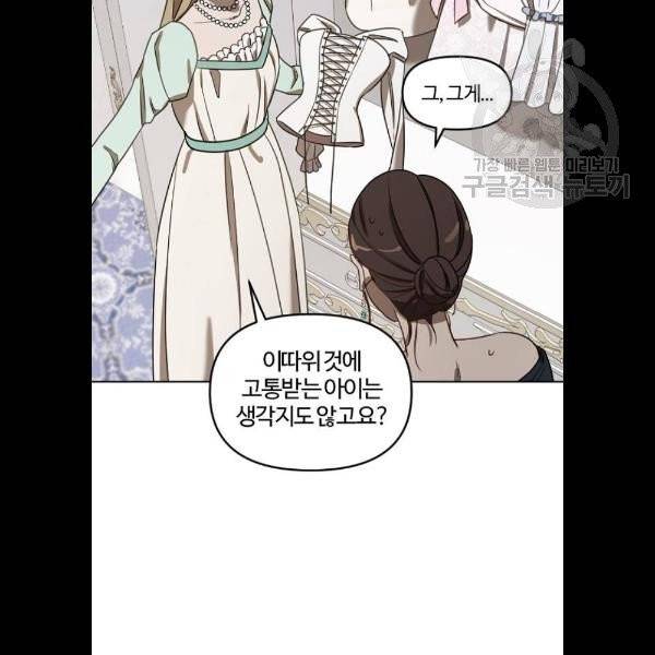 그 황제가 시곗바늘을 되돌린 사연 8화 82