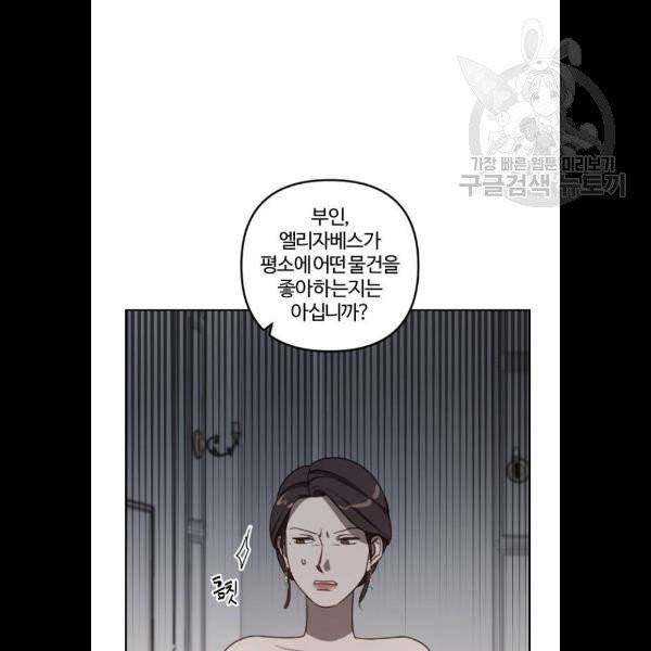 그 황제가 시곗바늘을 되돌린 사연 8화 83