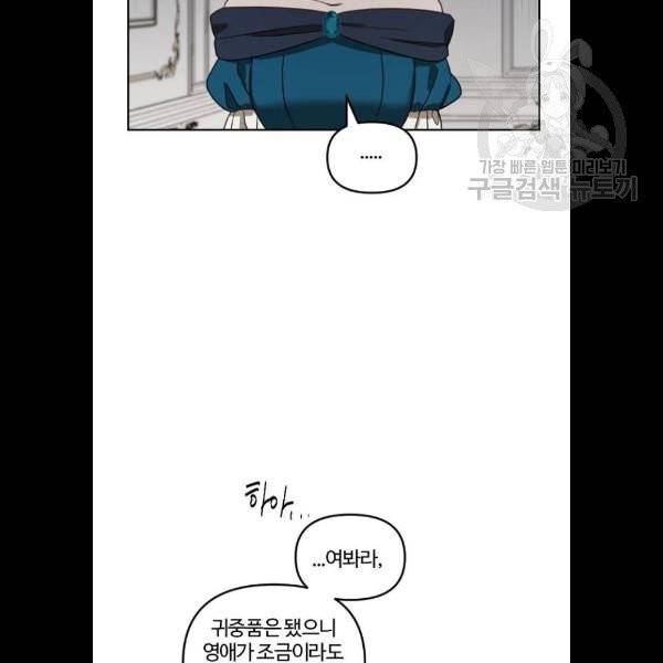 그 황제가 시곗바늘을 되돌린 사연 8화 84