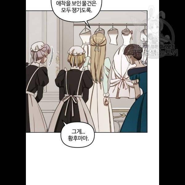 그 황제가 시곗바늘을 되돌린 사연 8화 85