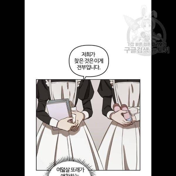 그 황제가 시곗바늘을 되돌린 사연 8화 86