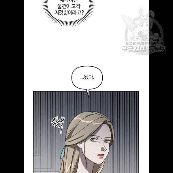 그 황제가 시곗바늘을 되돌린 사연 8화 87