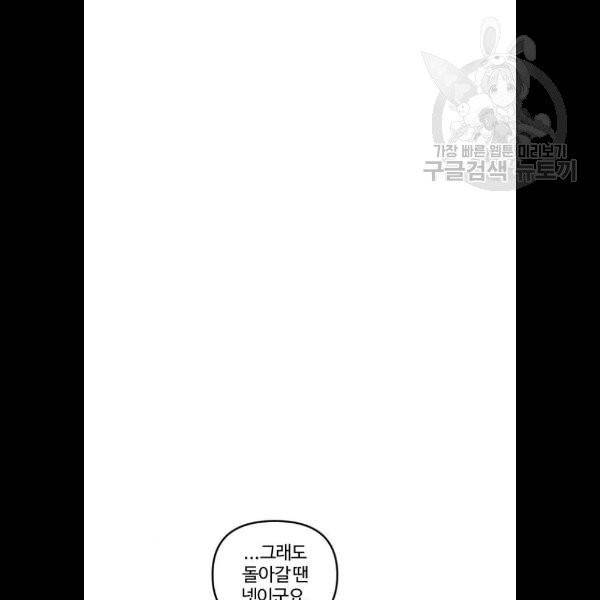 그 황제가 시곗바늘을 되돌린 사연 8화 91