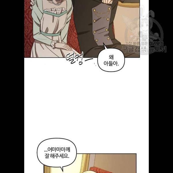 그 황제가 시곗바늘을 되돌린 사연 8화 98