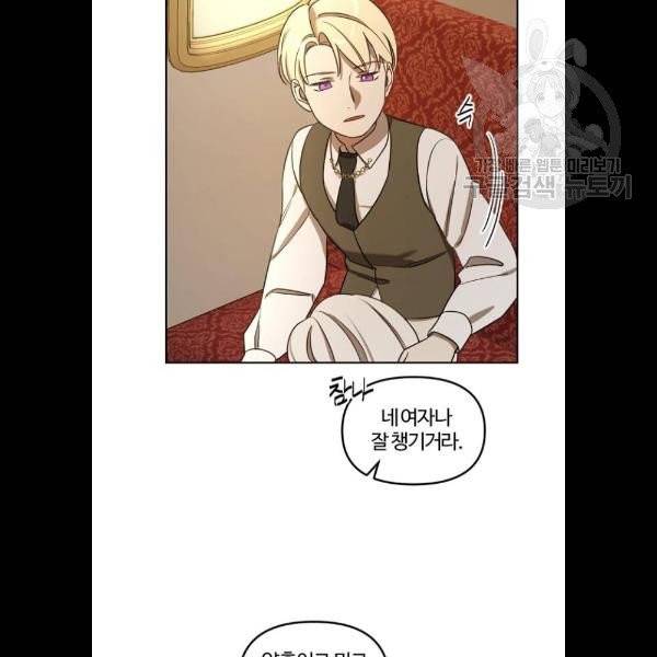 그 황제가 시곗바늘을 되돌린 사연 8화 99