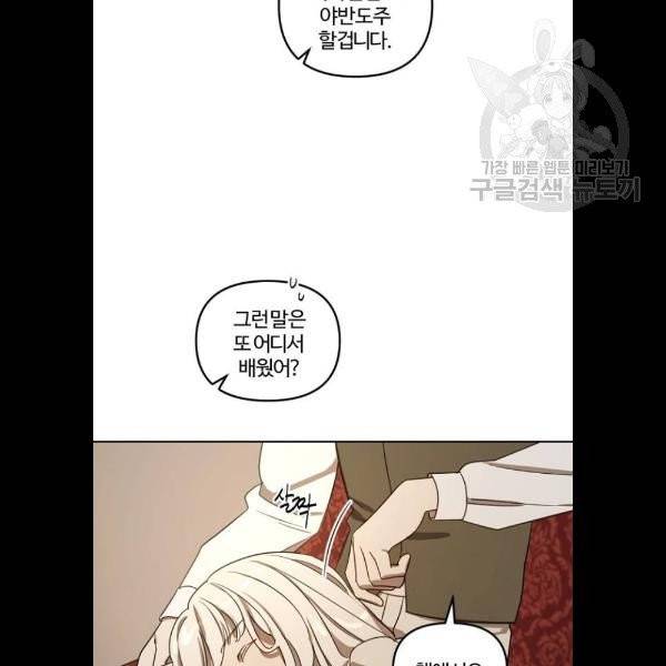 그 황제가 시곗바늘을 되돌린 사연 8화 101