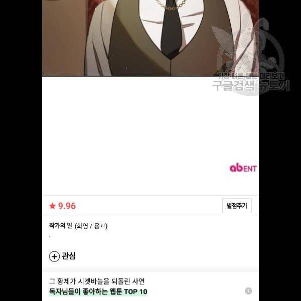 그 황제가 시곗바늘을 되돌린 사연 8화 106