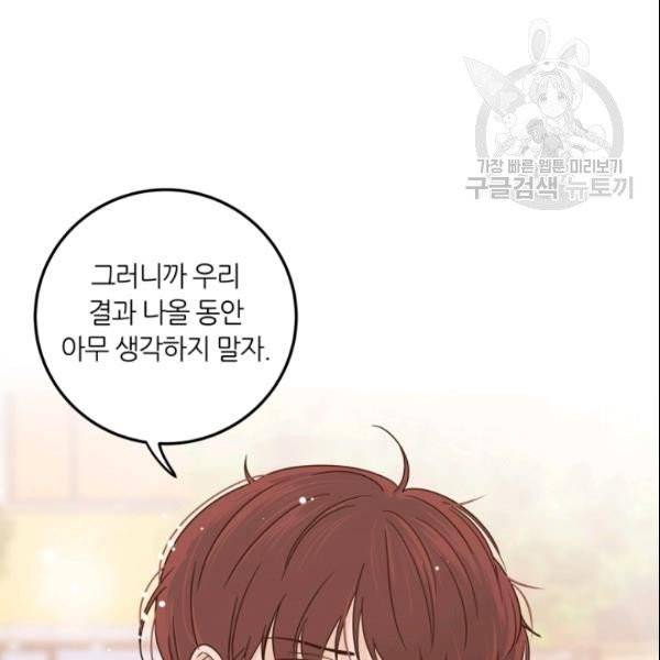 픽셀 오브 라이프 91화 2