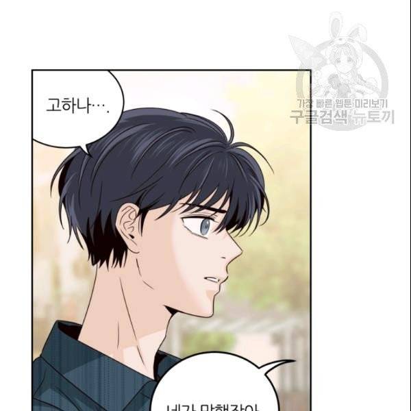 픽셀 오브 라이프 91화 6