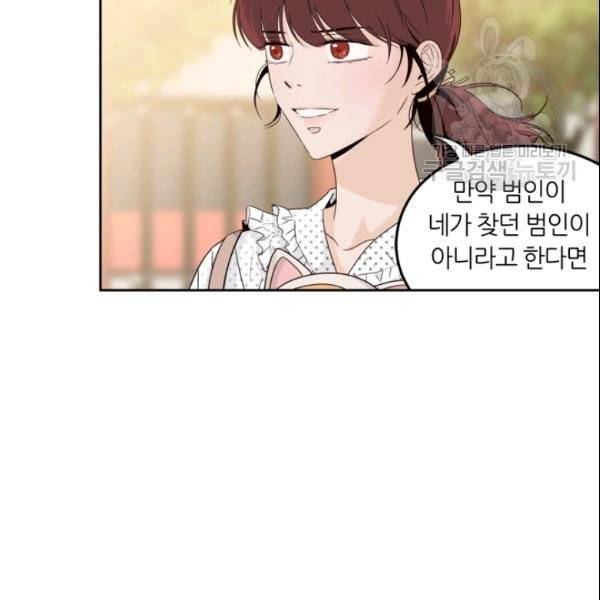 픽셀 오브 라이프 91화 8