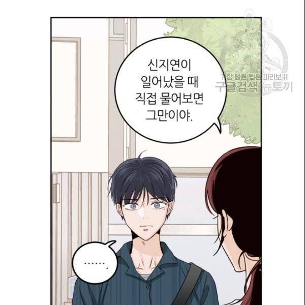 픽셀 오브 라이프 91화 9