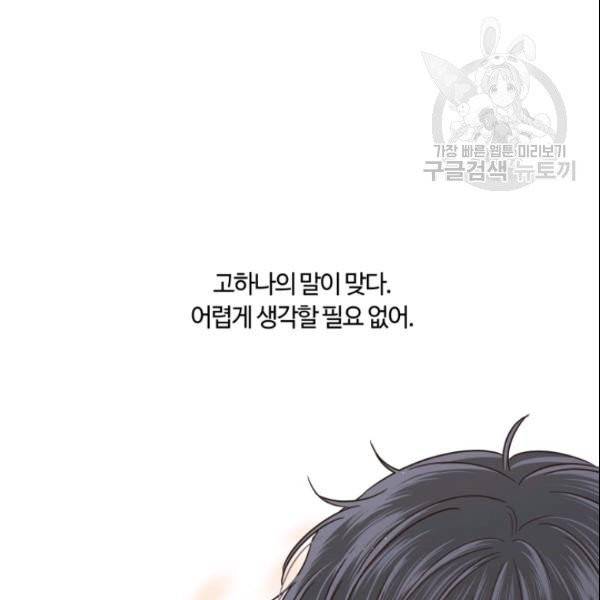 픽셀 오브 라이프 91화 11