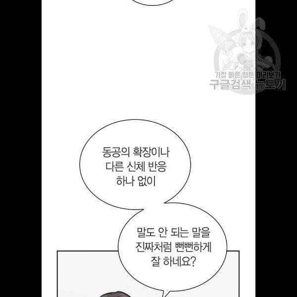 선의의 경쟁 36화 14