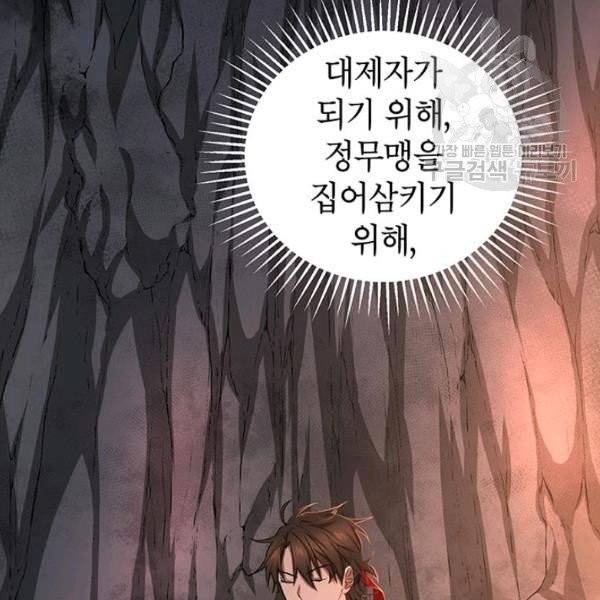 무당기협 39화 12