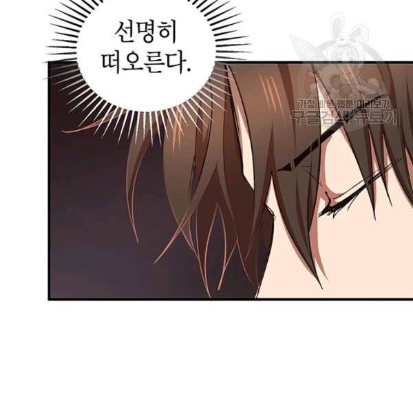 무당기협 39화 19