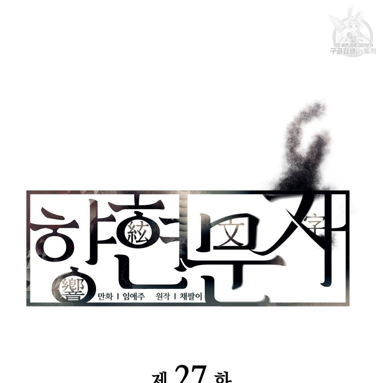향현문자(완전판) 27화 9