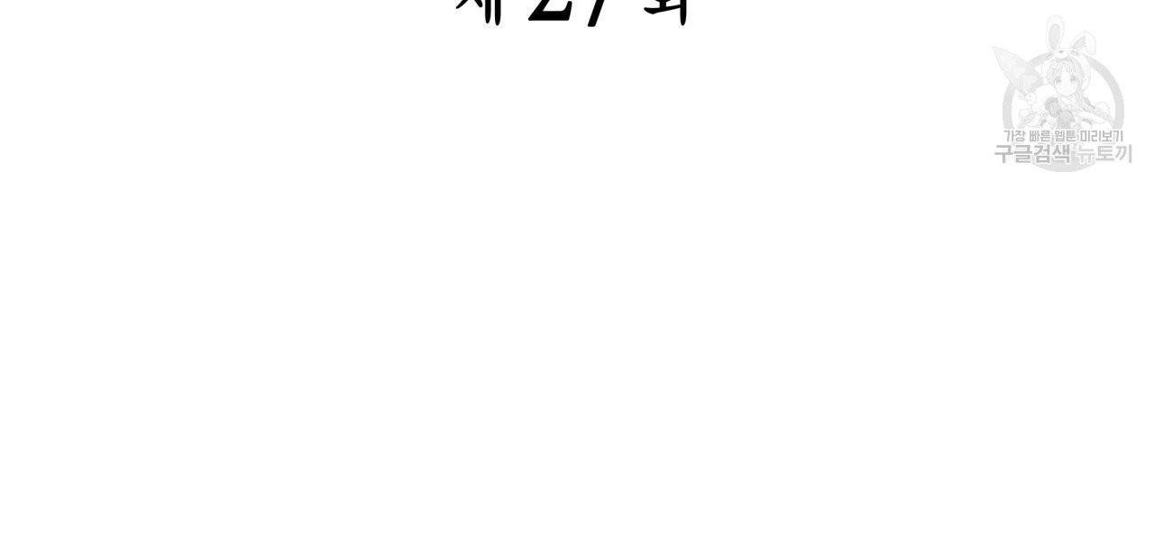 향현문자(완전판) 27화 10