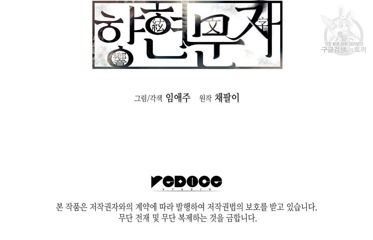 향현문자(완전판) 27화 145